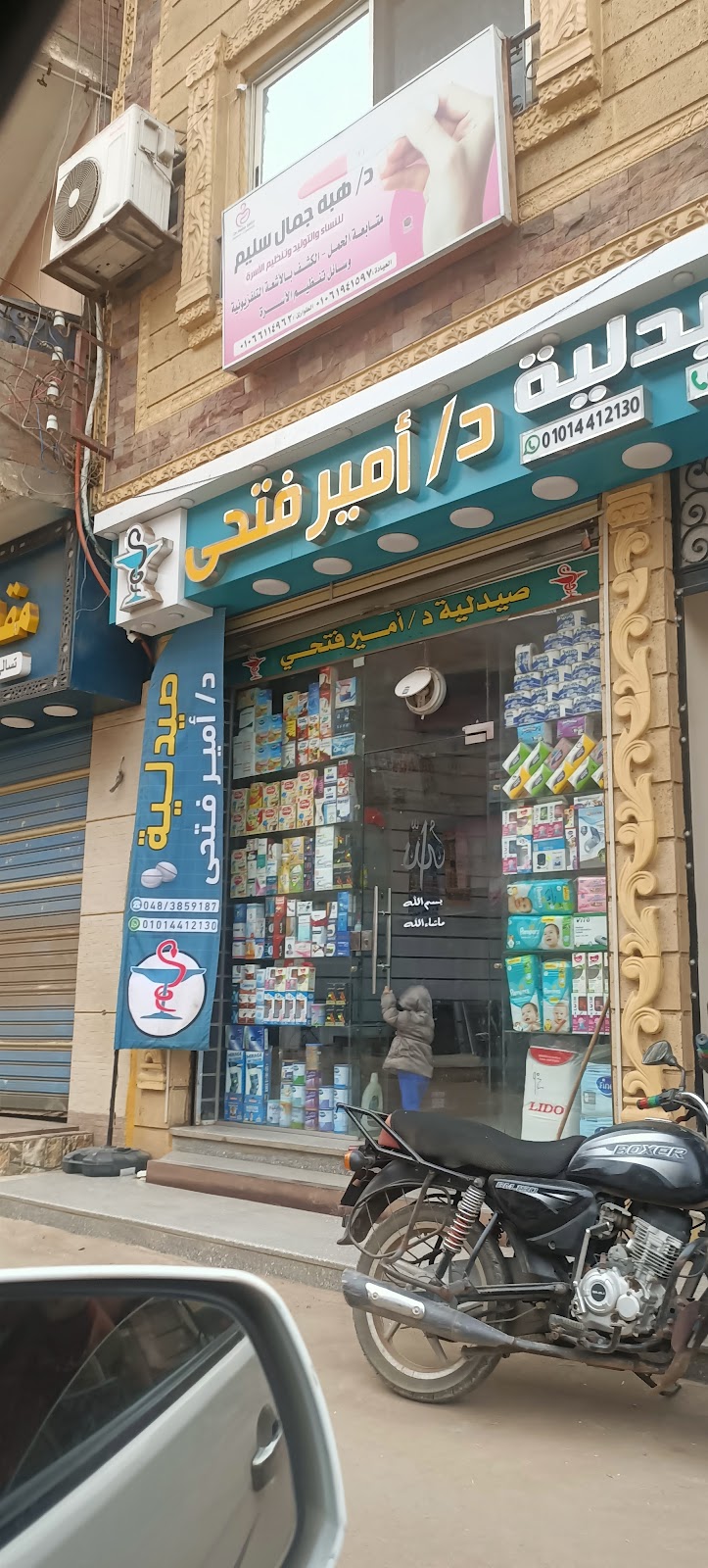صيدلية امير فتحى الجديدة