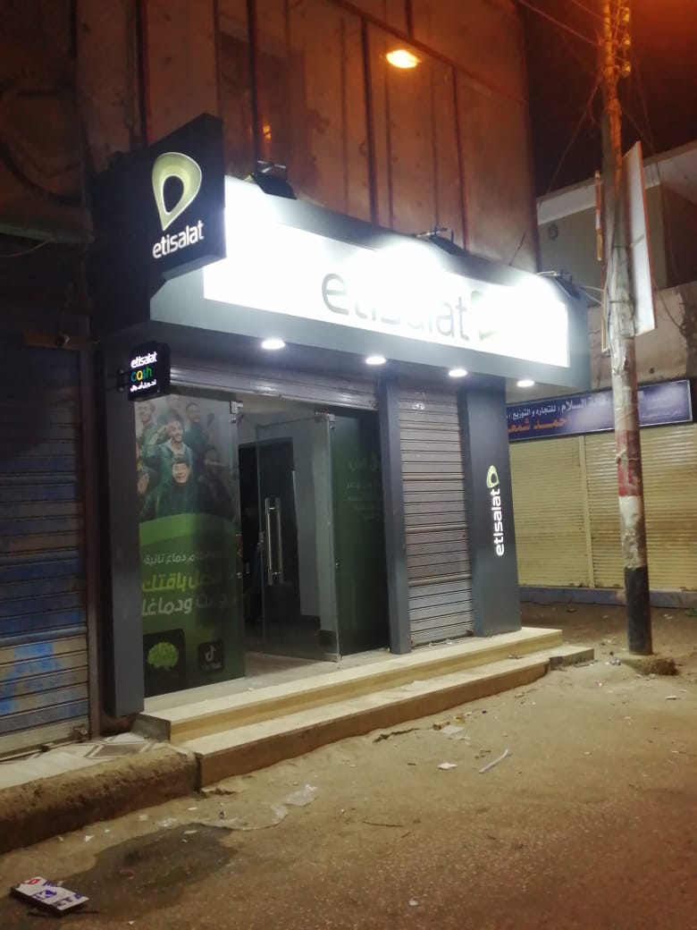 Etisalat Misr فرع اتصالات سمسطا - Photo 1