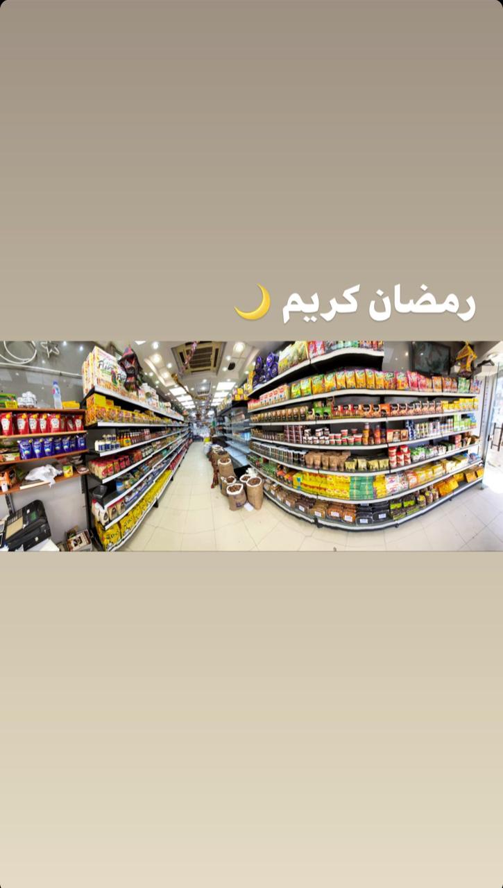 سوبرماركت الملكة - صورة 3