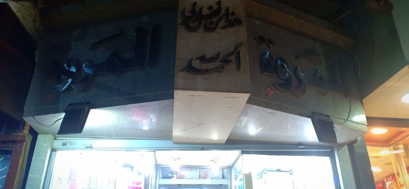 المروه للمفروشات - صورة 1