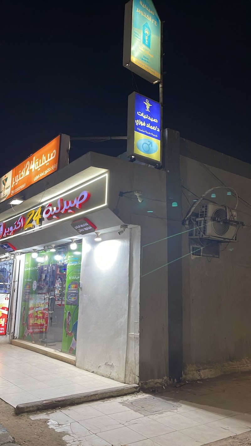 Dr. Emad Fawzy Pharmacies (24 October Branch)