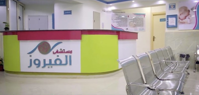 Alfayroz Hospital - Photo 1