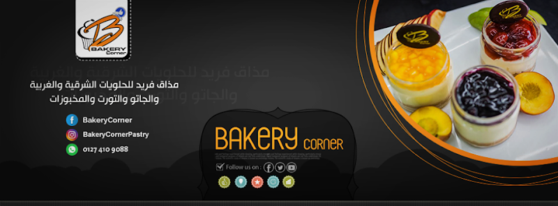 Bakery Corner Pâtisserie - Photo 1