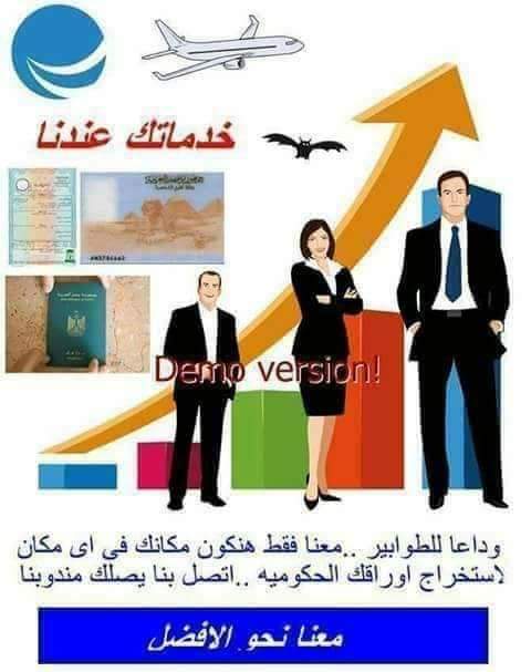 Al-Muna Foundation for Government Services