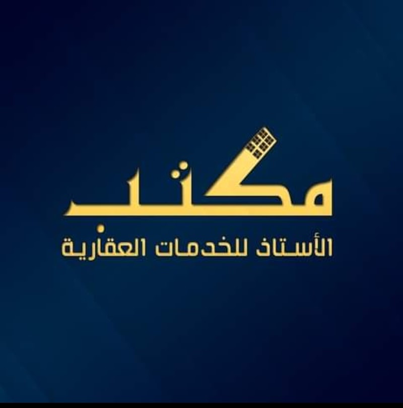مكتب الأستاذ للخدمات العقارية باسوان - صورة 1