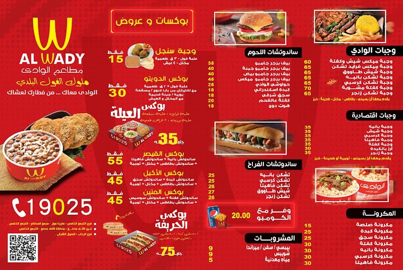 مطاعم الوادي - El wady - Photo 2