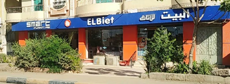 معرض البيت للاثاث فرع اسوان الرئيسي - صورة 2