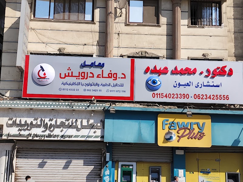 عيادة دكتور محمد عبده للعيون - صورة 1