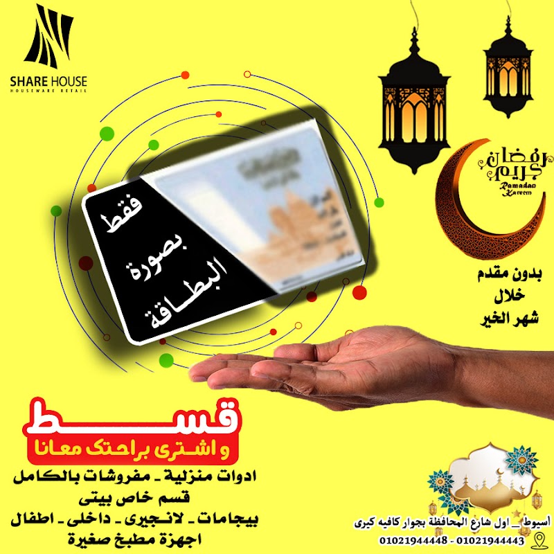 Share House معرض شير هاوس - صورة 3