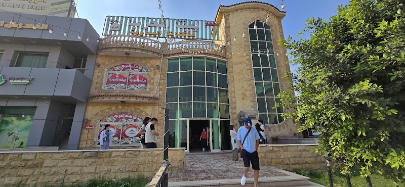 بيت العرب - Photo 1