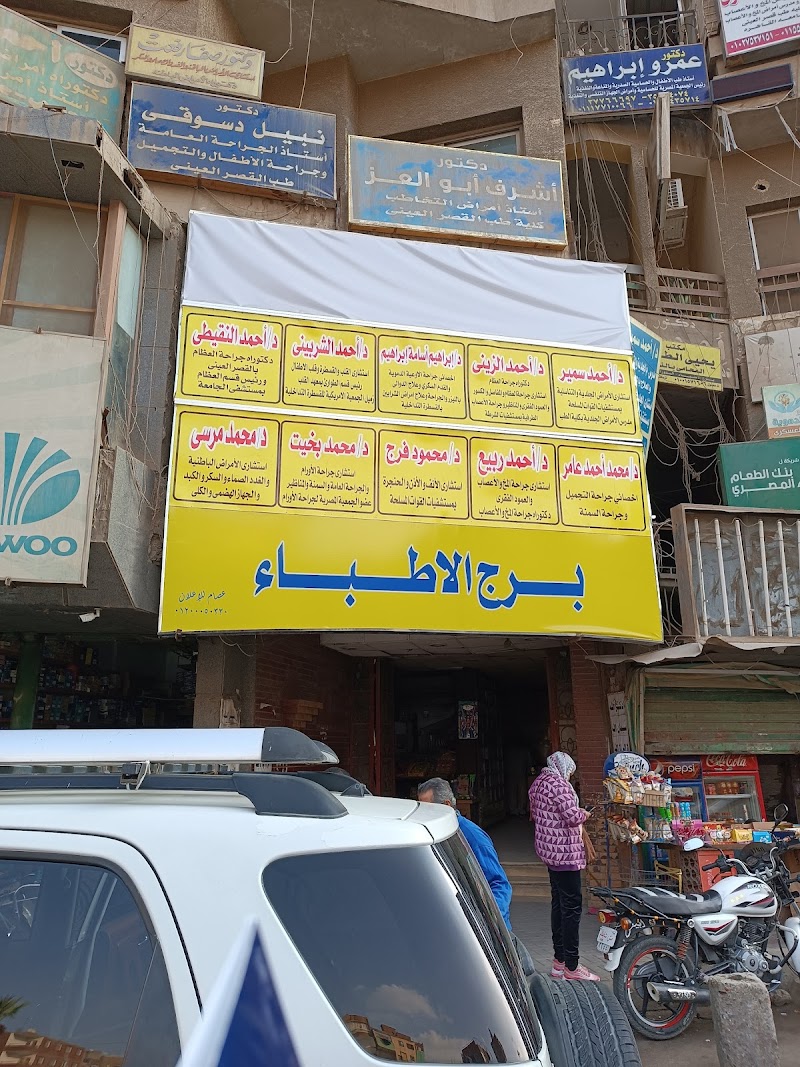 برج الاطباء - صورة 2