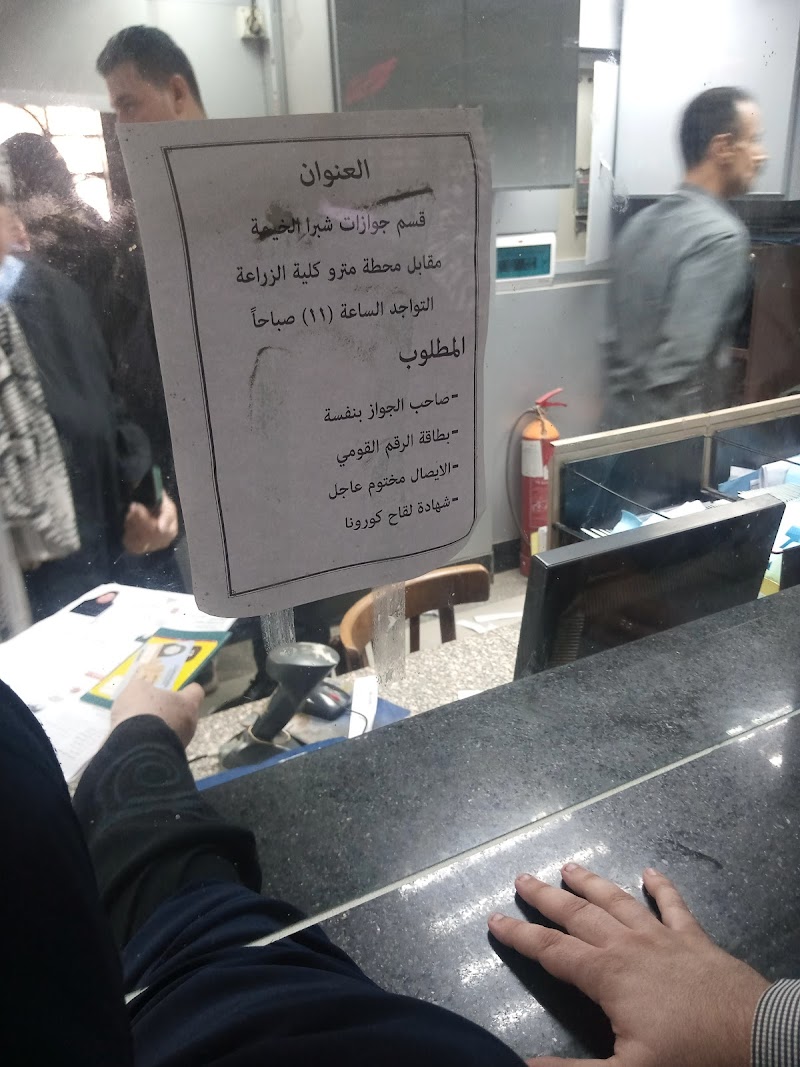 مكتب الجوازات - الزقازيق - صورة 3