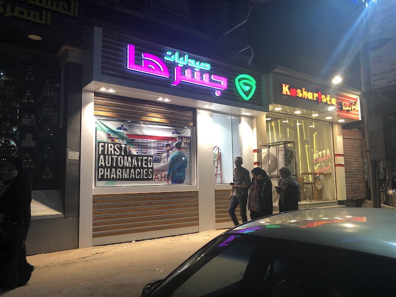 صيدلية جسرها - صورة 1