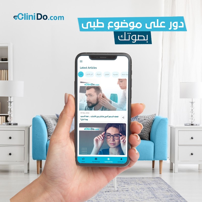 CliniDo - صورة 1