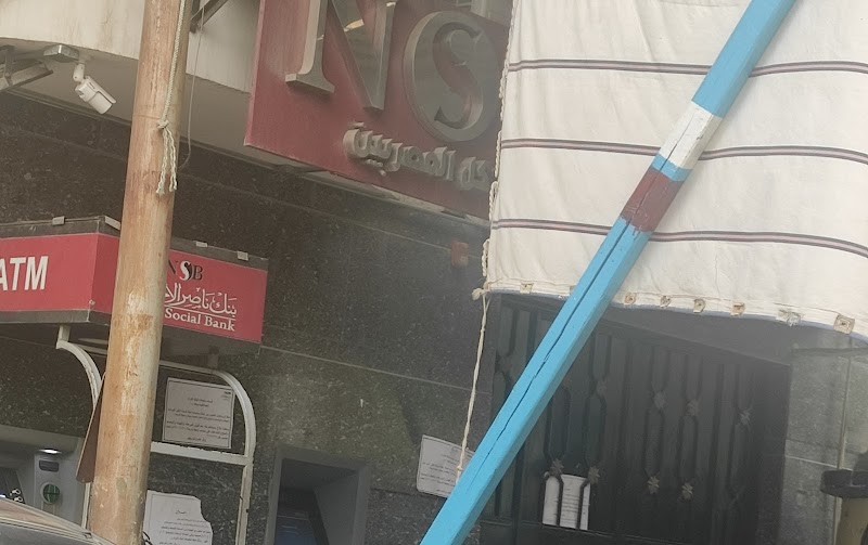 NSB بنك ناصر الاجتماعي