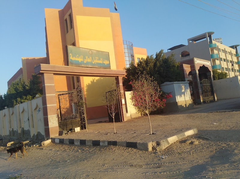 معهد المستقبل العالي للهندسة