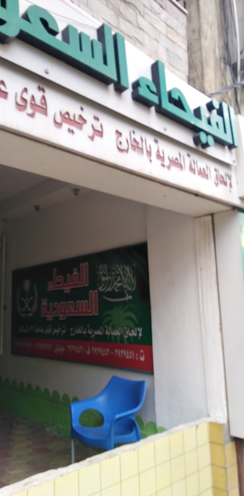 شركة الفيحاء السعودية ترخيص 832 شركات - صورة 3
