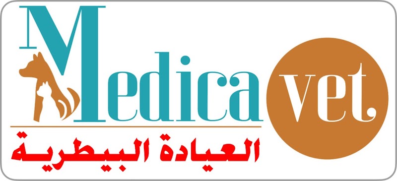 . - العيادة البيطرية - صورة 3