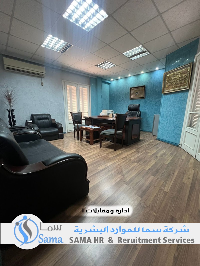 SAMA HR and Recruitment Services - Photo 2