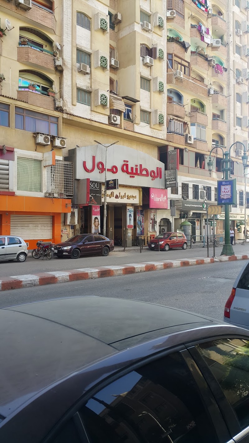 الوطنية مول - صورة 1