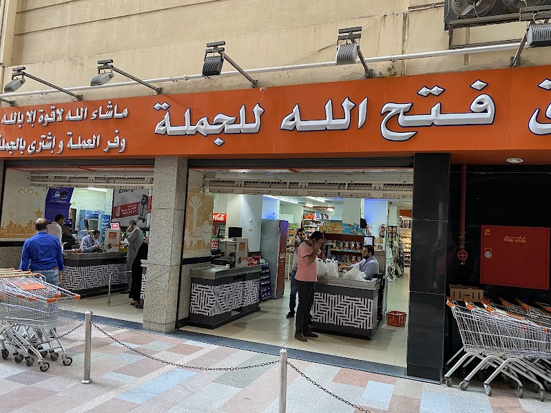 اسواق فتح الله - صورة 2