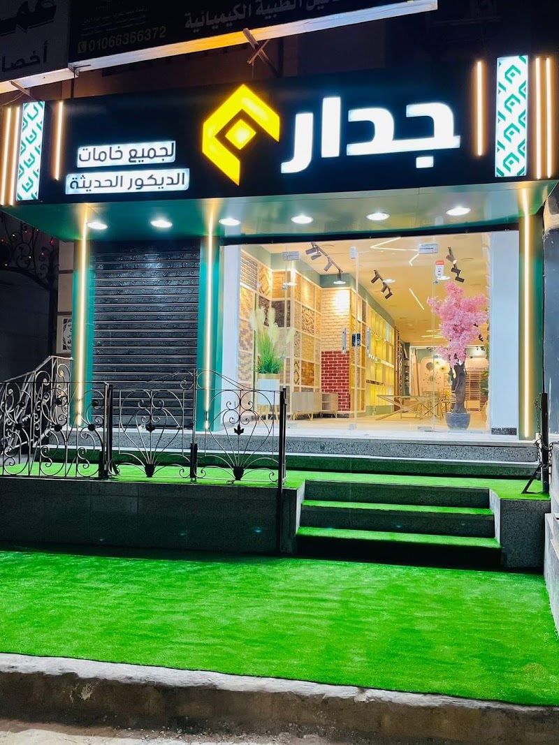 معرض جدار للديكور