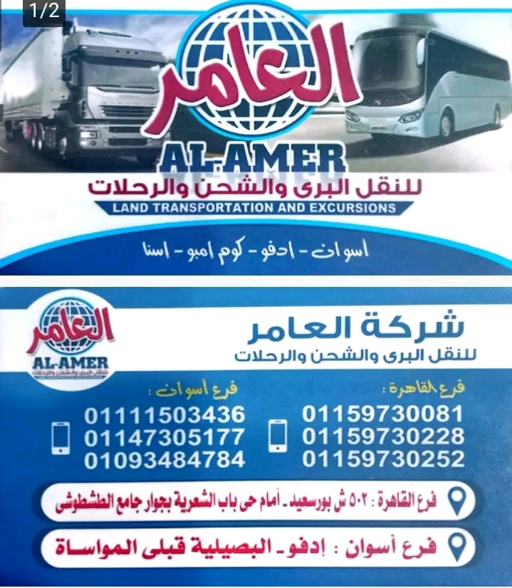 شركة العامر للنقل البري للبضائع - Photo 1