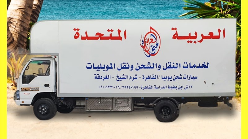 El Arabeya El Motaheda For Furniture Transport