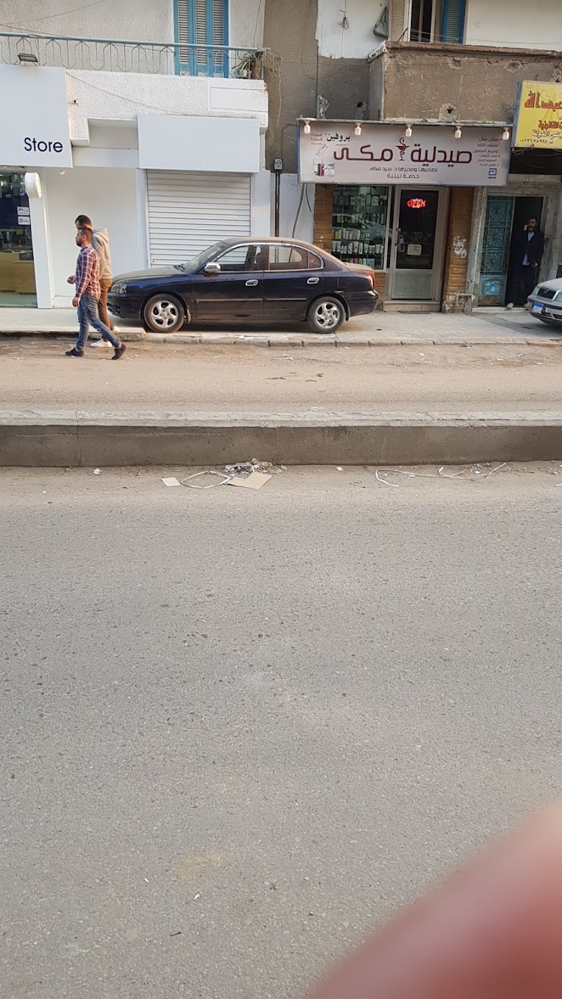 Mekki Pharmacy صيدلية مكى - Photo 3