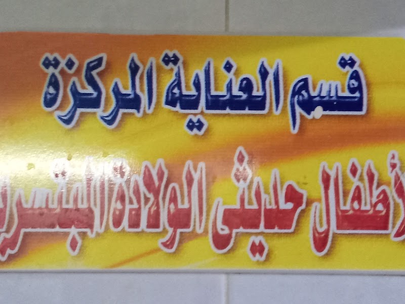 مستشفى عمر بن الخطاب التخصصى - Photo 1