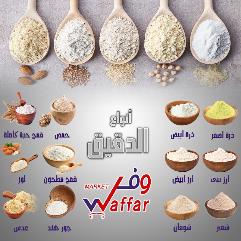 Waffar Market - Photo 1