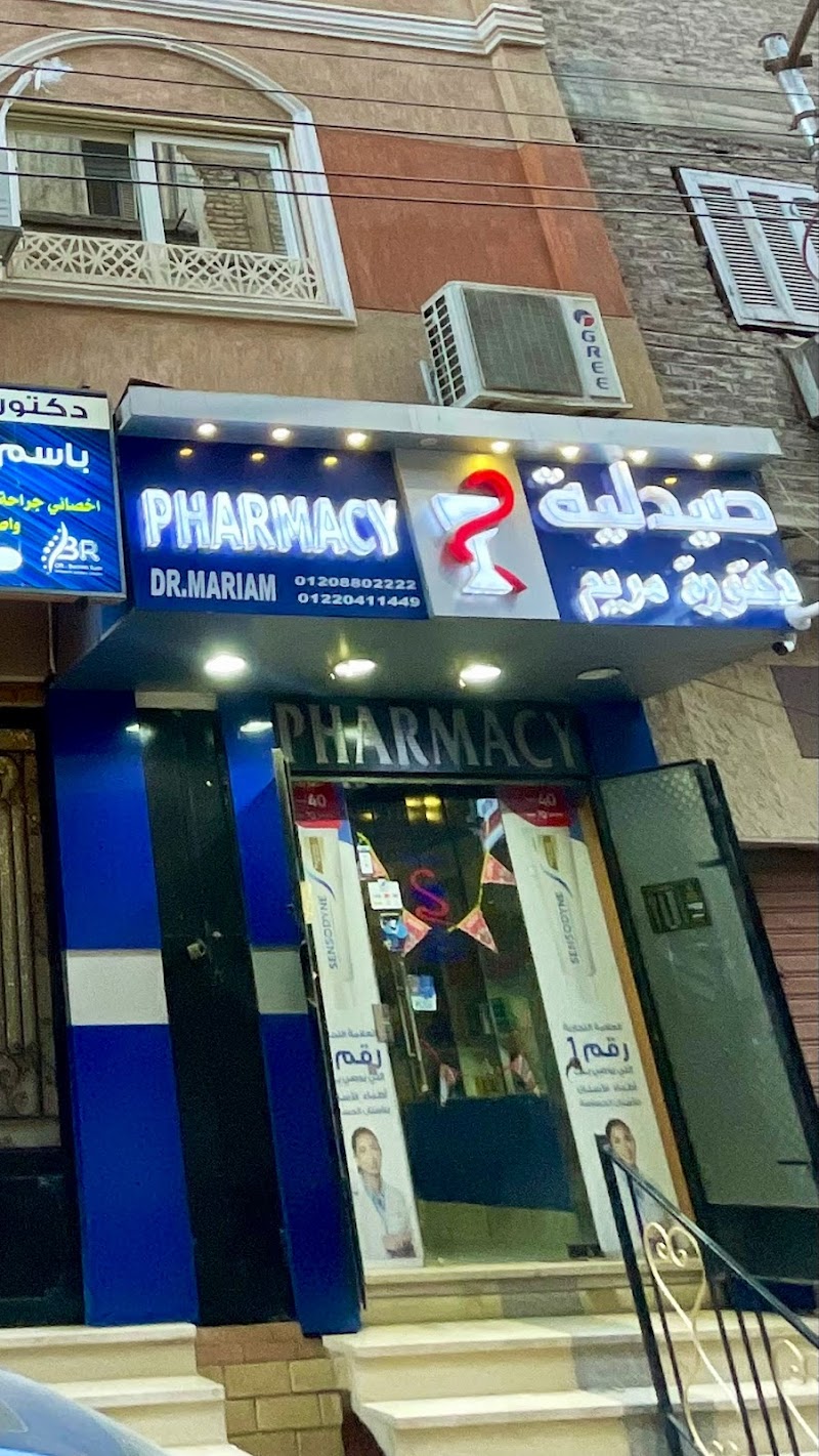 صيدلية الدكتورة مريم الأقصر DR Mariam Pharmacy Luxor - صورة 3