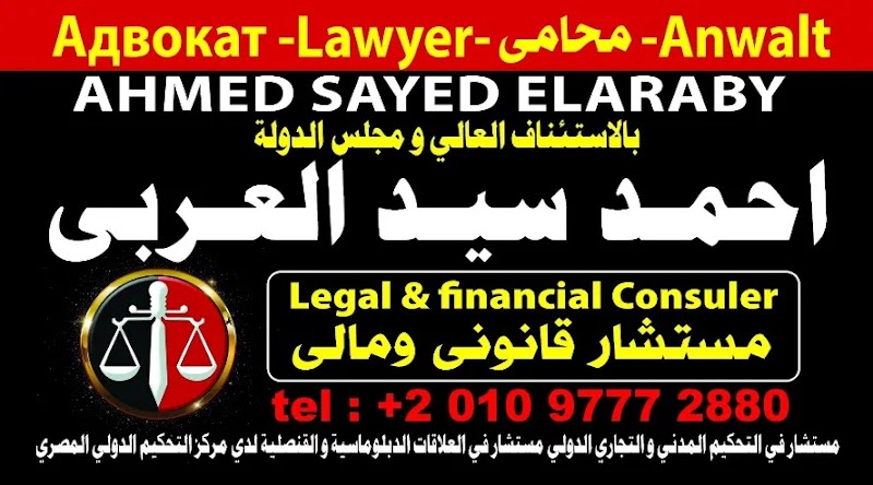 مكتب البحر الأحمر الغردقة للاستشارات - المستشار أحمد سيد العربي lawyer & accounting firm