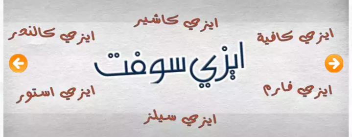 ايزى سوفت Easy Soft