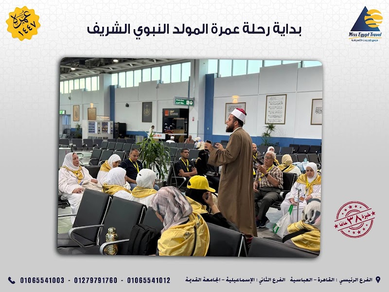 شركة ميس ايجيبت فرع الإسماعيلية - Photo 2