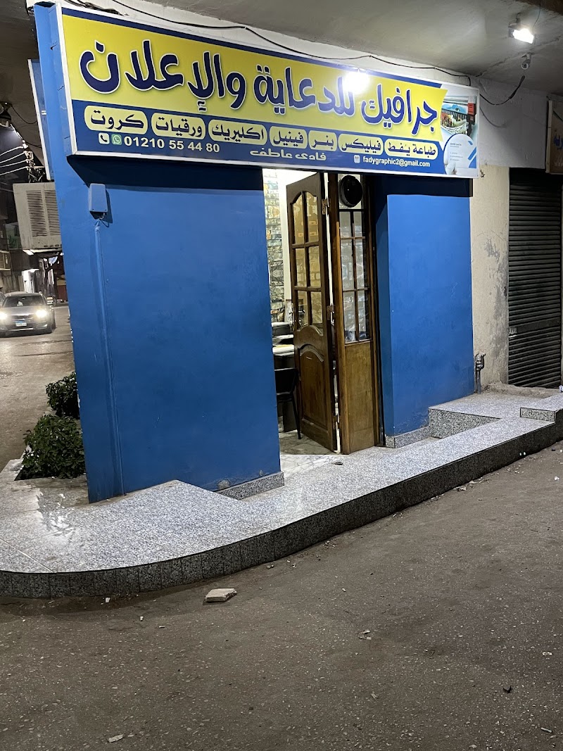 جرافيك للدعاية والإعلان - Photo 1