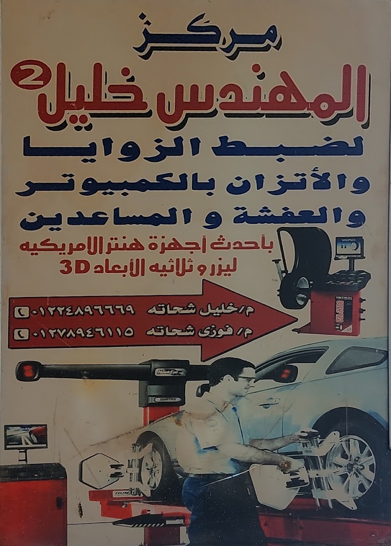 Mechanic KHALEEL Luxor