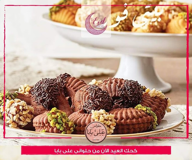 Ali Baba Pastry - صورة 2