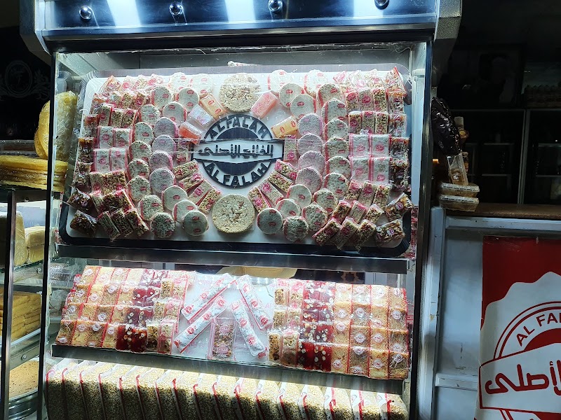 حلويات الفلاح