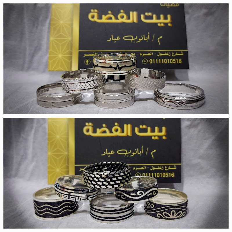 بيت الفضة - صورة 3