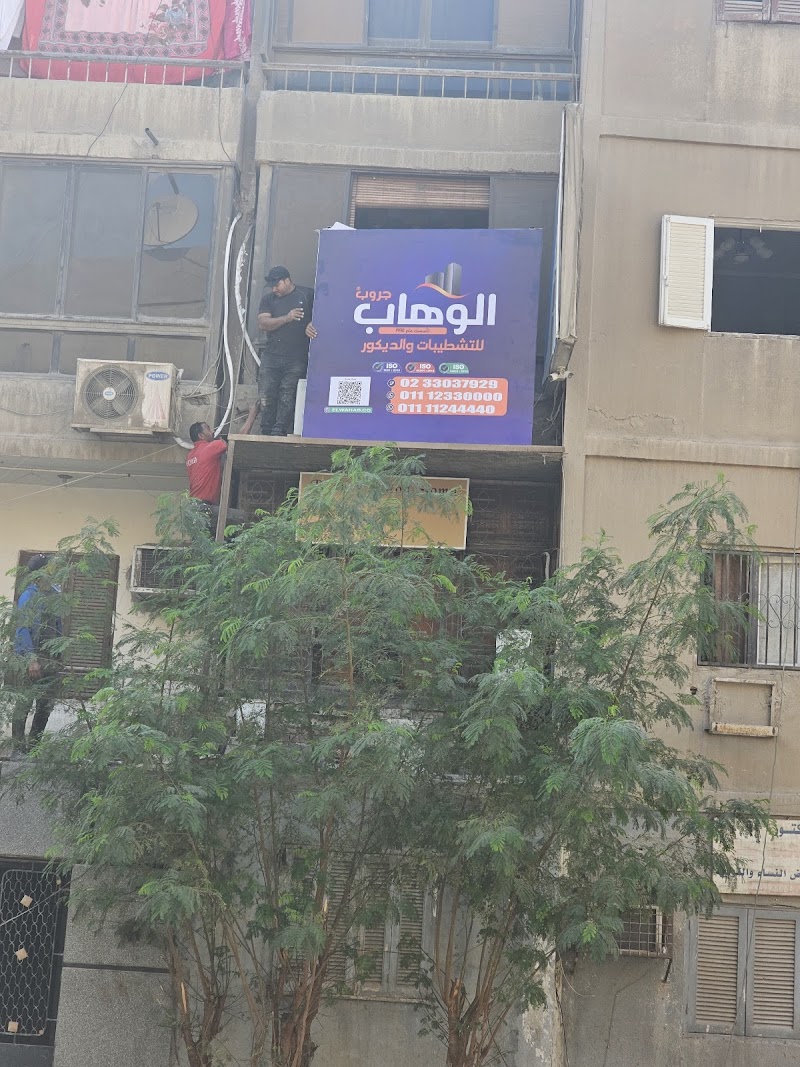 Al Wahab Trading and General Contracting Company - Photo 2