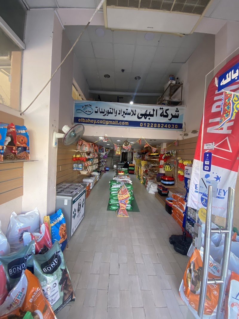 ELBahey Pet Store - Photo 3