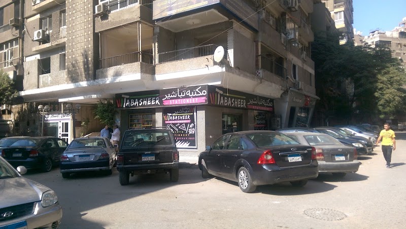 مكتبة تباشير - صورة 1