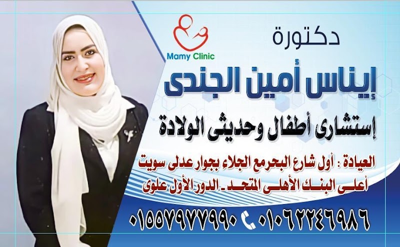 دكتور إيناس الجندي | Dr Enas Elgendy - Photo 3