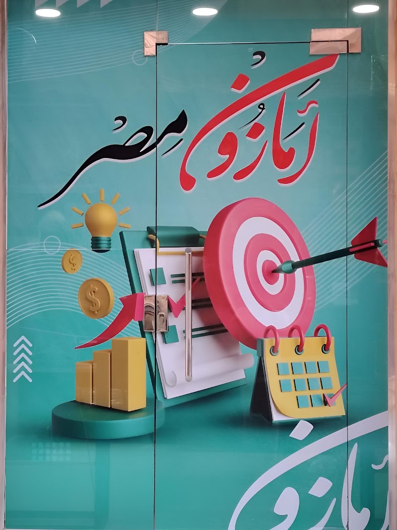 مصر أمازون للدعاية و الإعلان