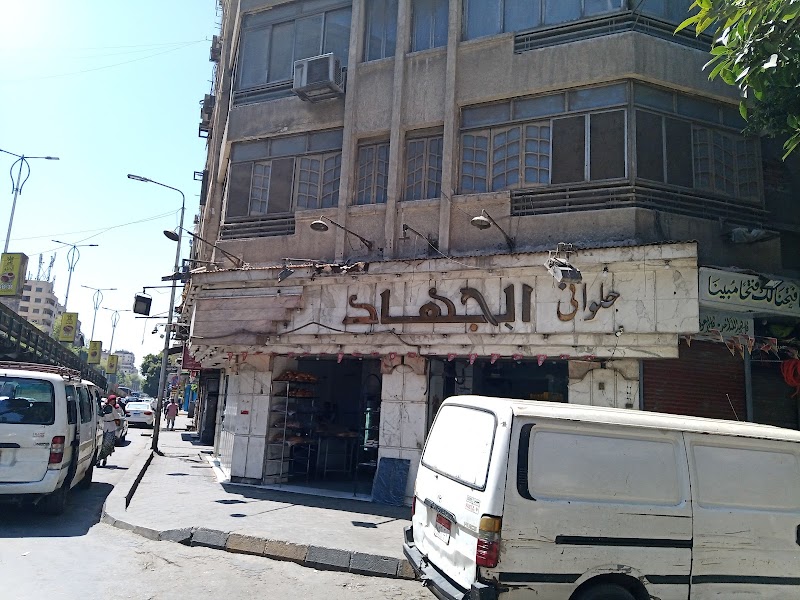 حلوانى الجهاد - صورة 1