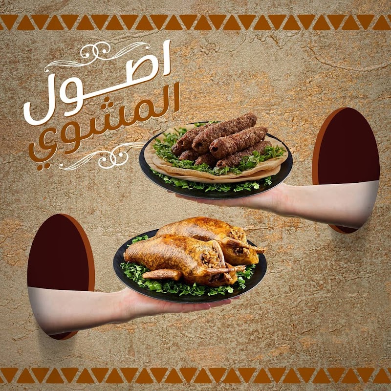 مطعم الدوكة