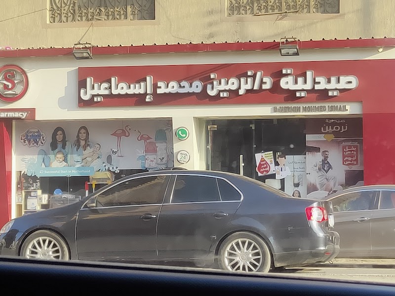صيدلية د. نرمين محمد اسماعيل