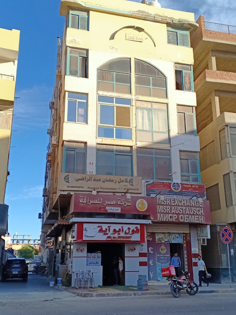 شركة مصر للصرافة misr exchange.con - صورة 1