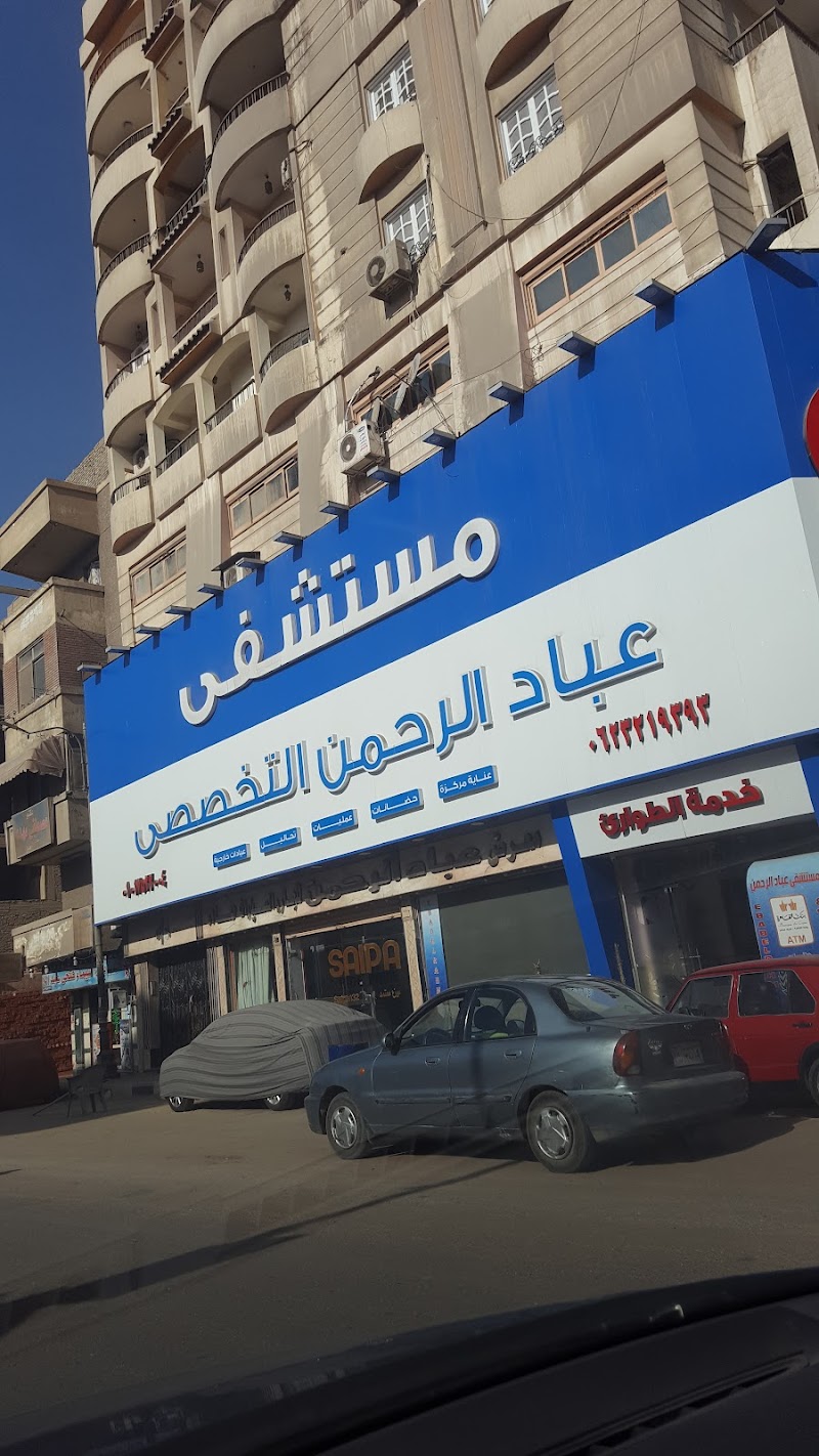 Abbad Al-Rahman Hospital - Photo 1